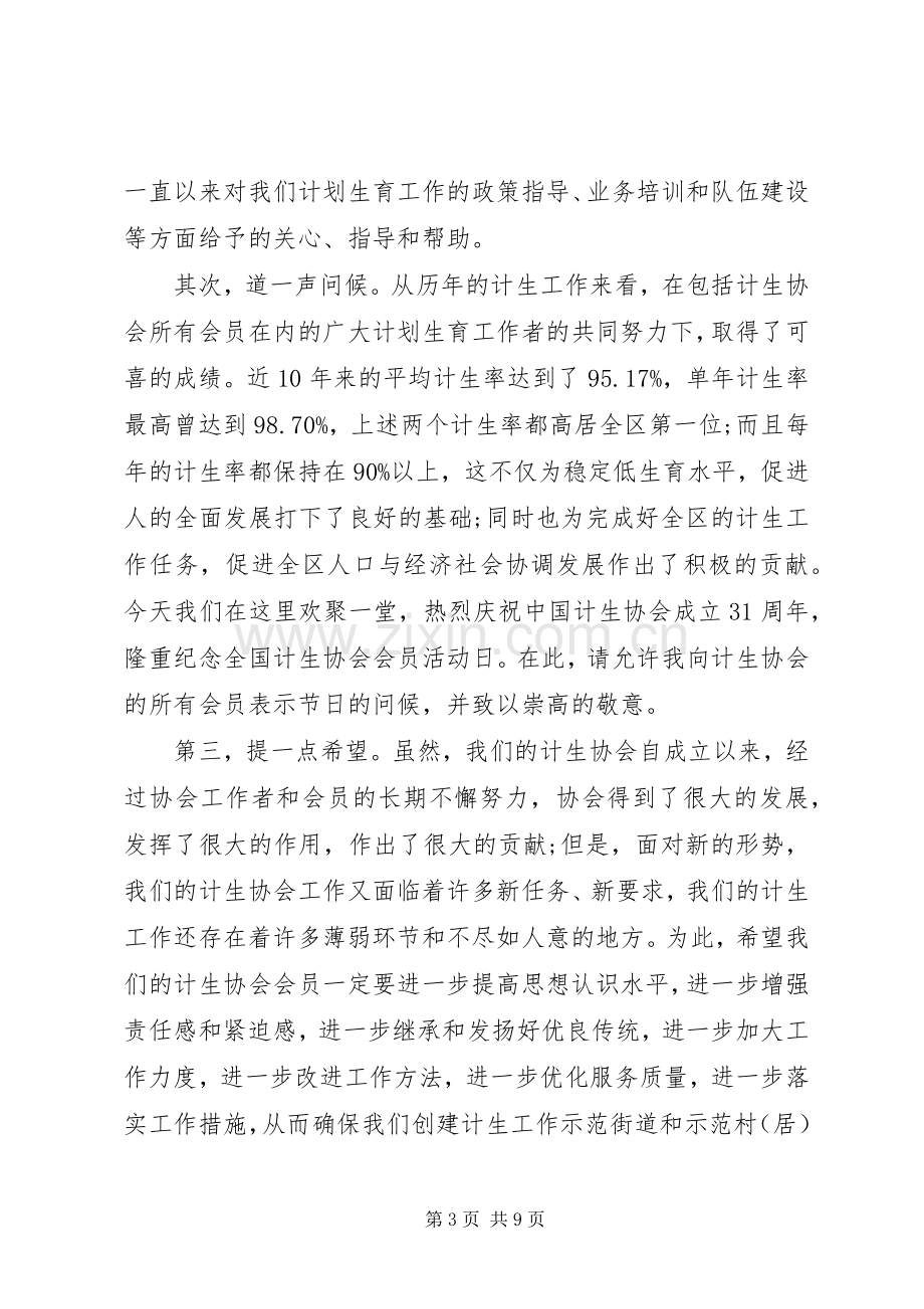 计生协会活动领导讲话发言稿.docx_第3页