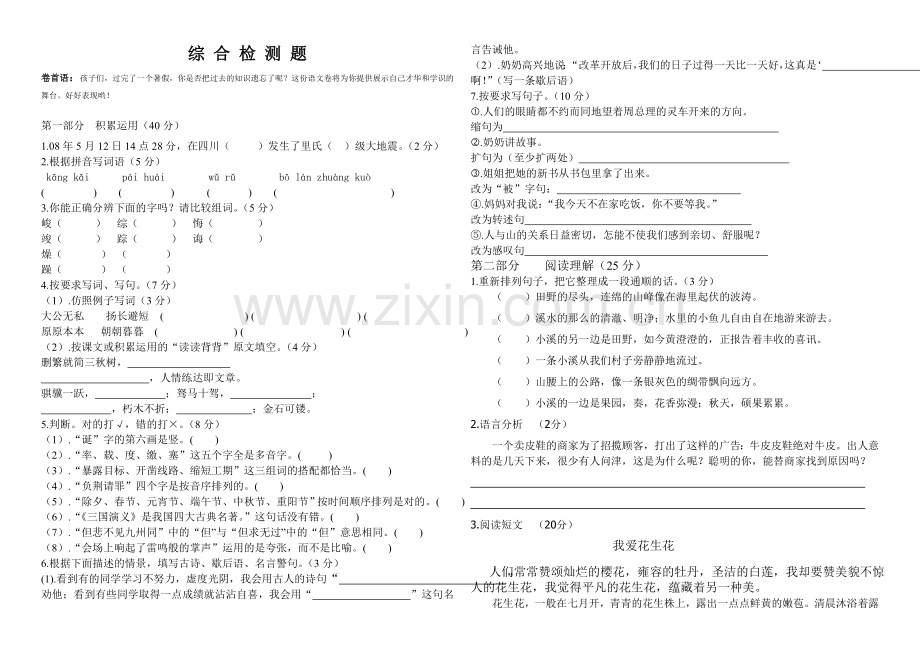 综合检测题（开学测试）.doc_第1页