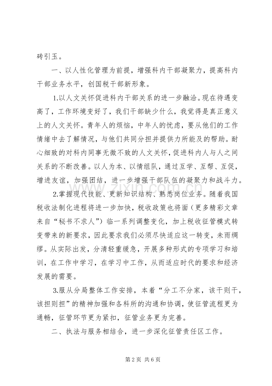 税务局副科长竞聘演讲稿词(13).docx_第2页