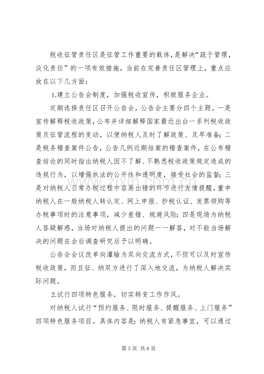 税务局副科长竞聘演讲稿词(13).docx_第3页