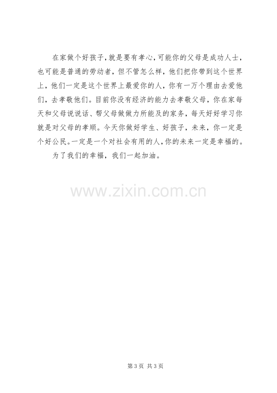 校长在秋季开学典礼讲话发言.docx_第3页