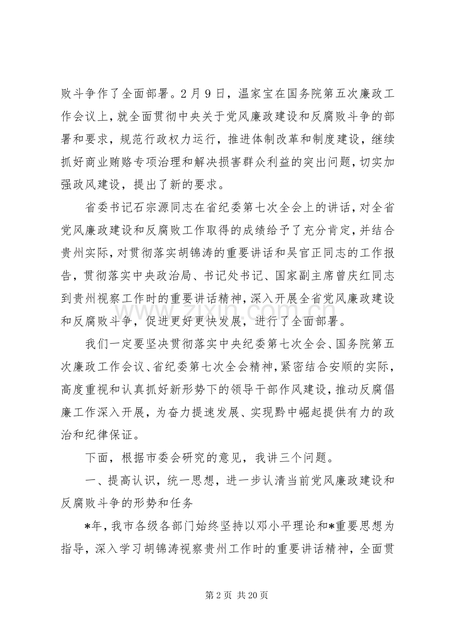 纪委领导工作讲话发言稿(2).docx_第2页