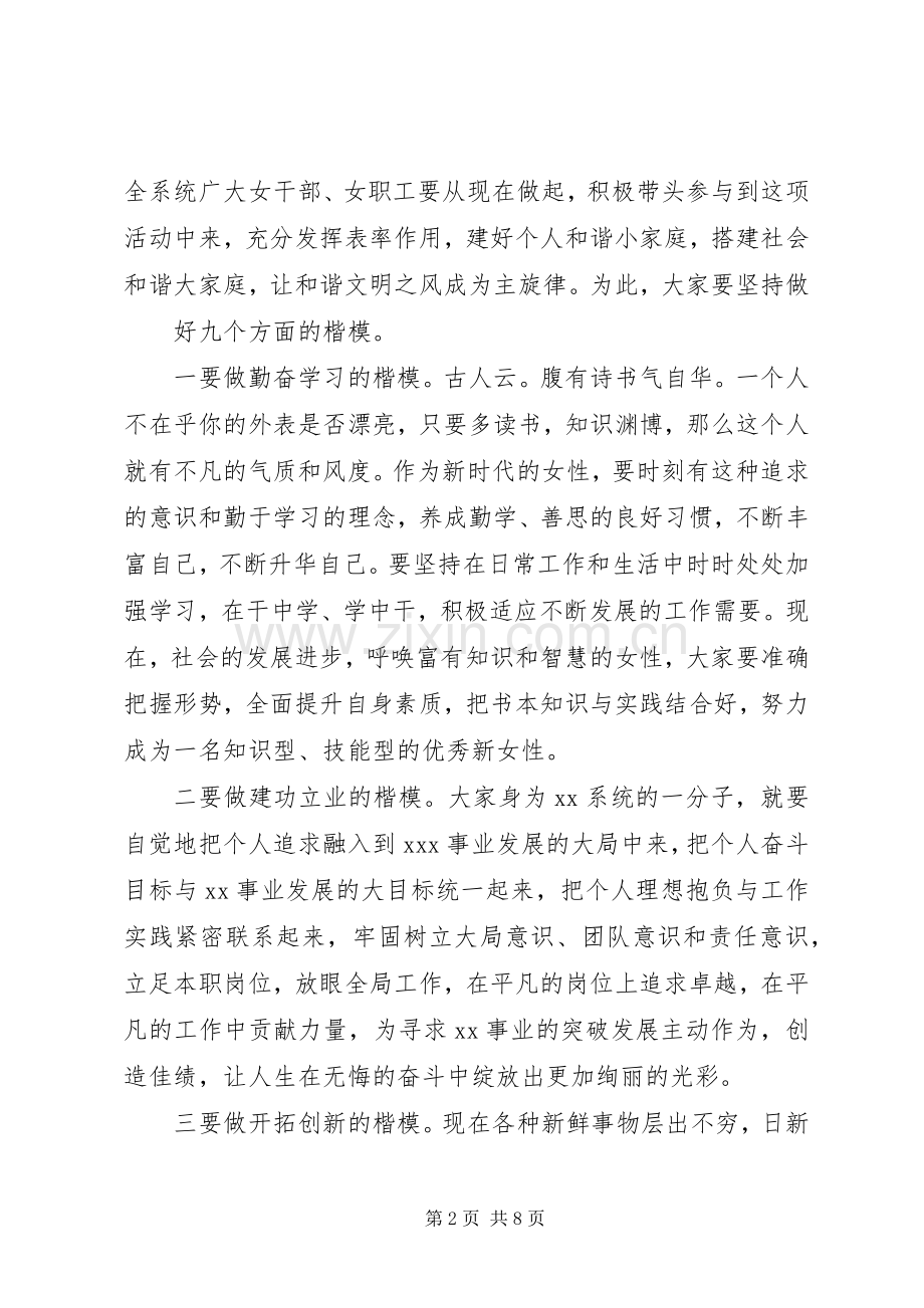 XX领导在“三八”妇女节上的讲话发言.docx_第2页