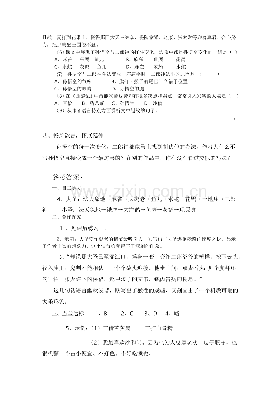 【学案】小圣施威降大圣.doc_第3页