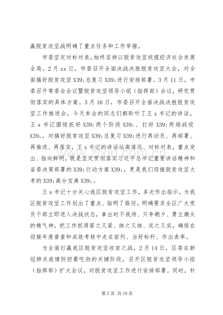 20XX年全面决战决胜脱贫攻坚推进会领导讲话发言稿.docx_第2页