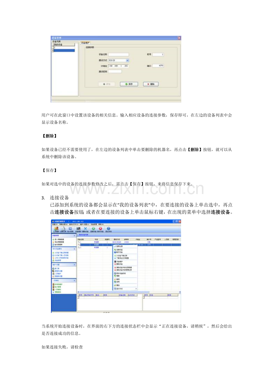 中控ZKTime5.0考勤管理系统使用说明书.doc_第2页