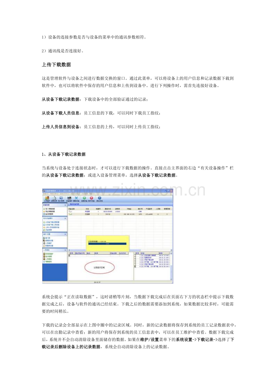 中控ZKTime5.0考勤管理系统使用说明书.doc_第3页