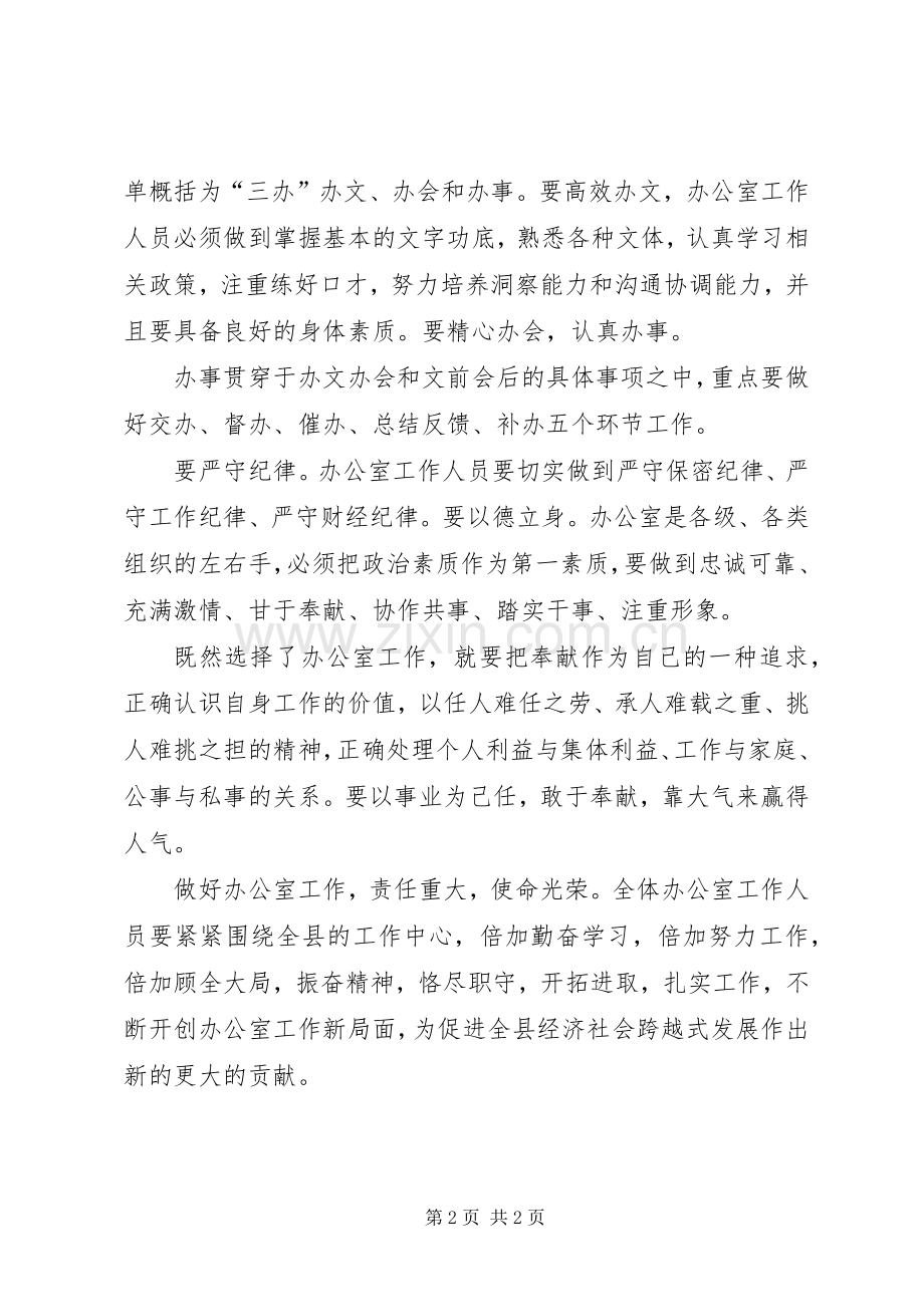 在办公室工作会讲话发言.docx_第2页