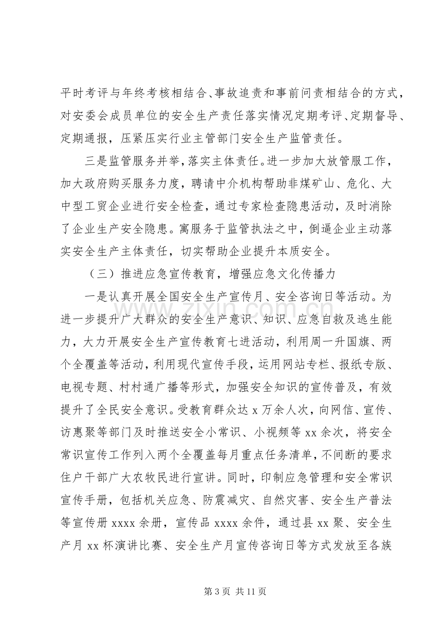 应急管理局XX年工作总结及XX年工作计划范文（1）.docx_第3页