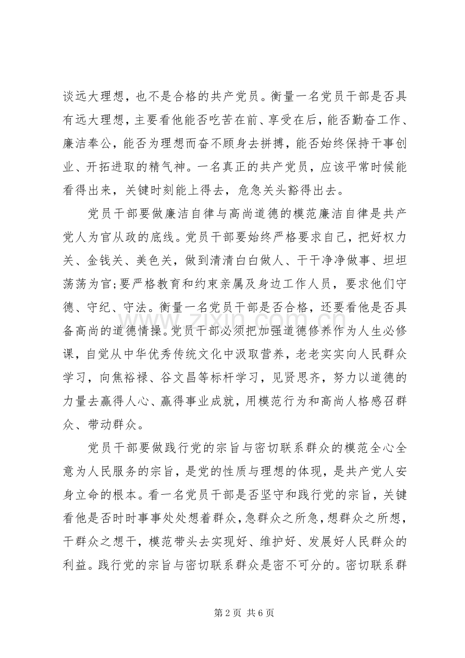 如何做一名合格党员演讲致辞稿.docx_第2页