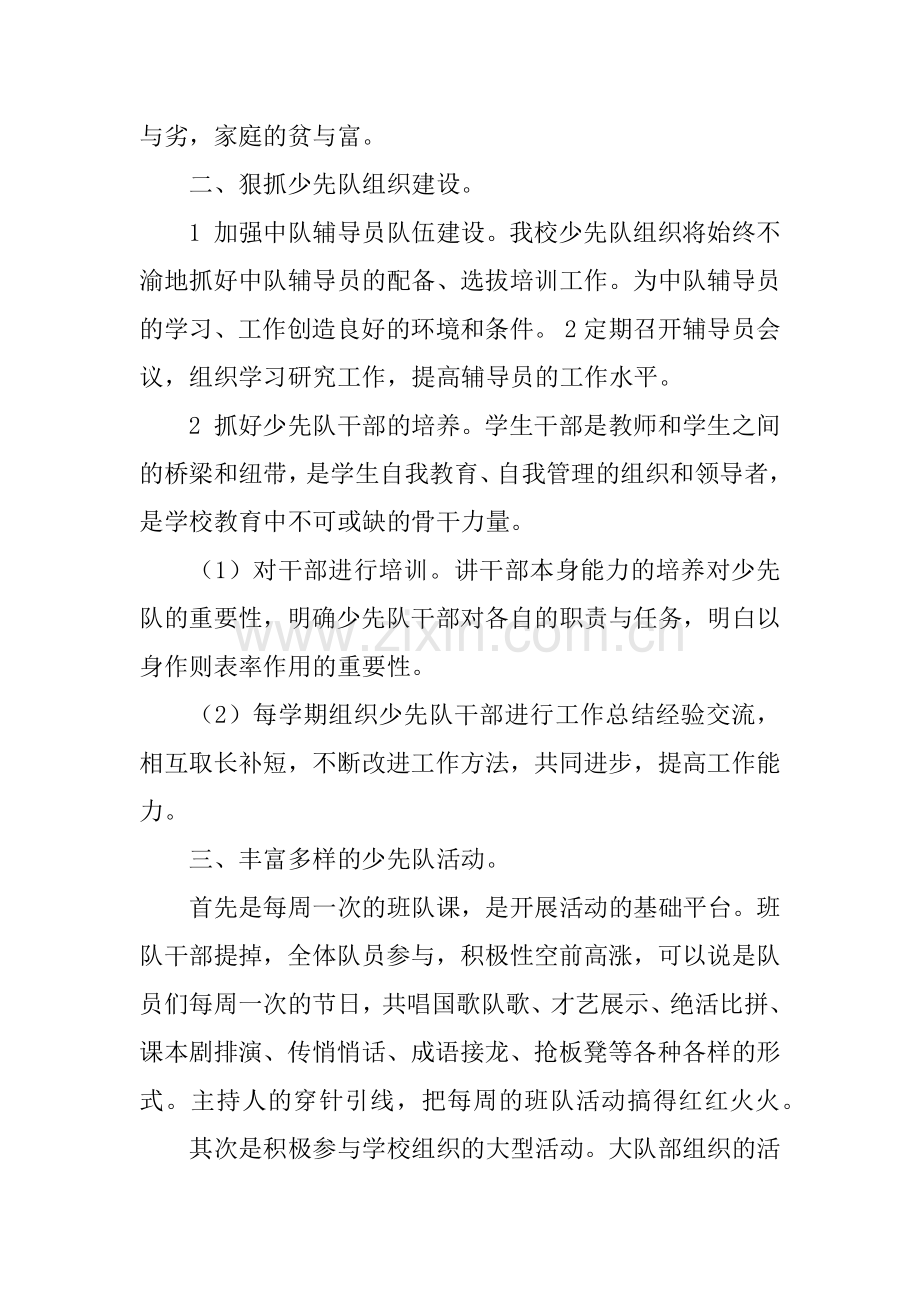 优秀少先队辅导员主要事迹材料.doc_第2页