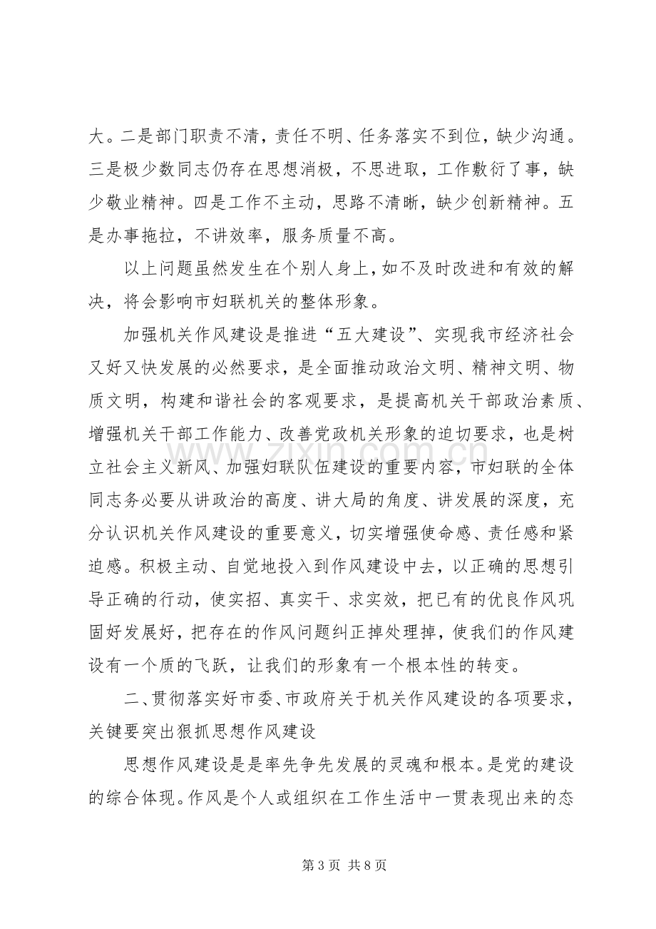 市委书记关于干部作风建设讲话发言.docx_第3页