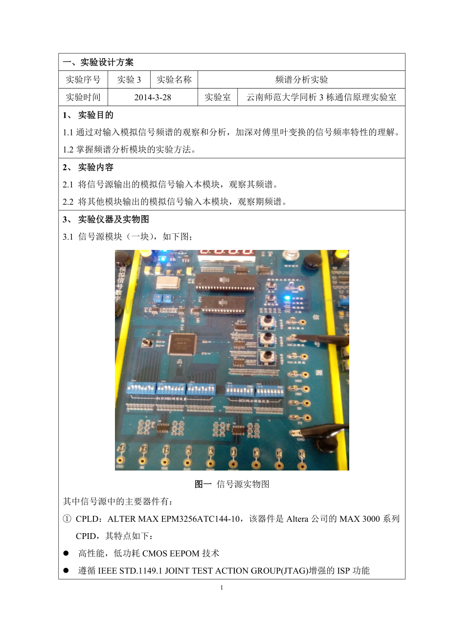 云南师范大学通信原理实验-03(频谱分析).doc_第2页