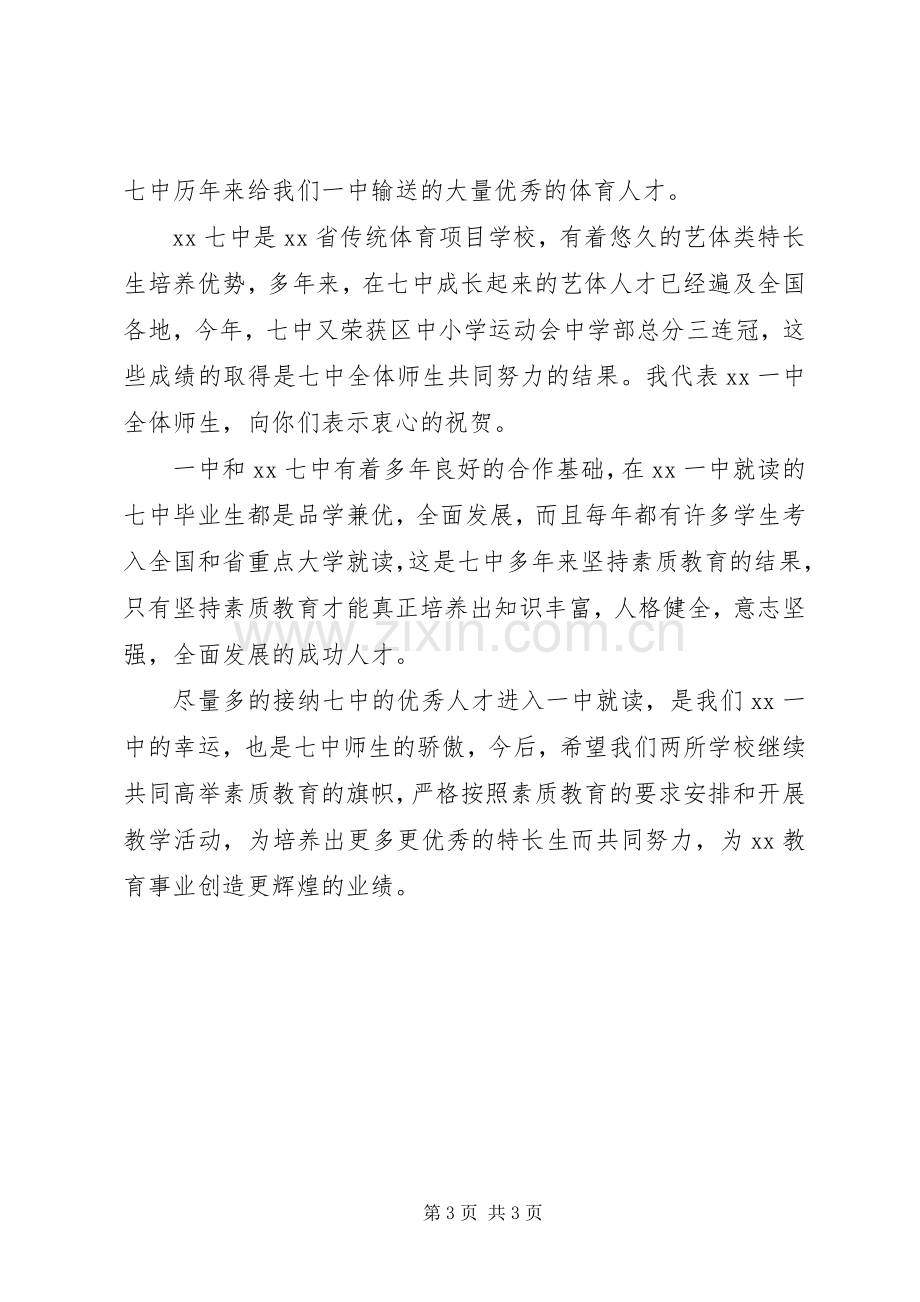 学校揭牌仪式讲话发言稿两篇.docx_第3页