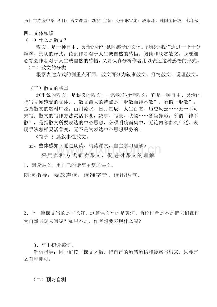 筏子导学案新.doc_第3页