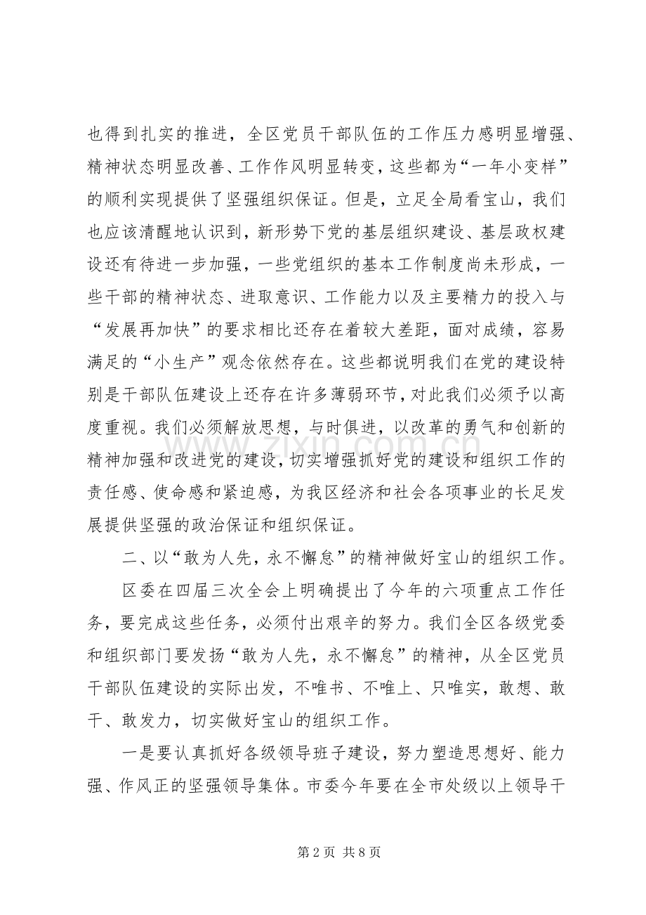 领导在组织工作会议上的讲话发言提纲（二）.docx_第2页