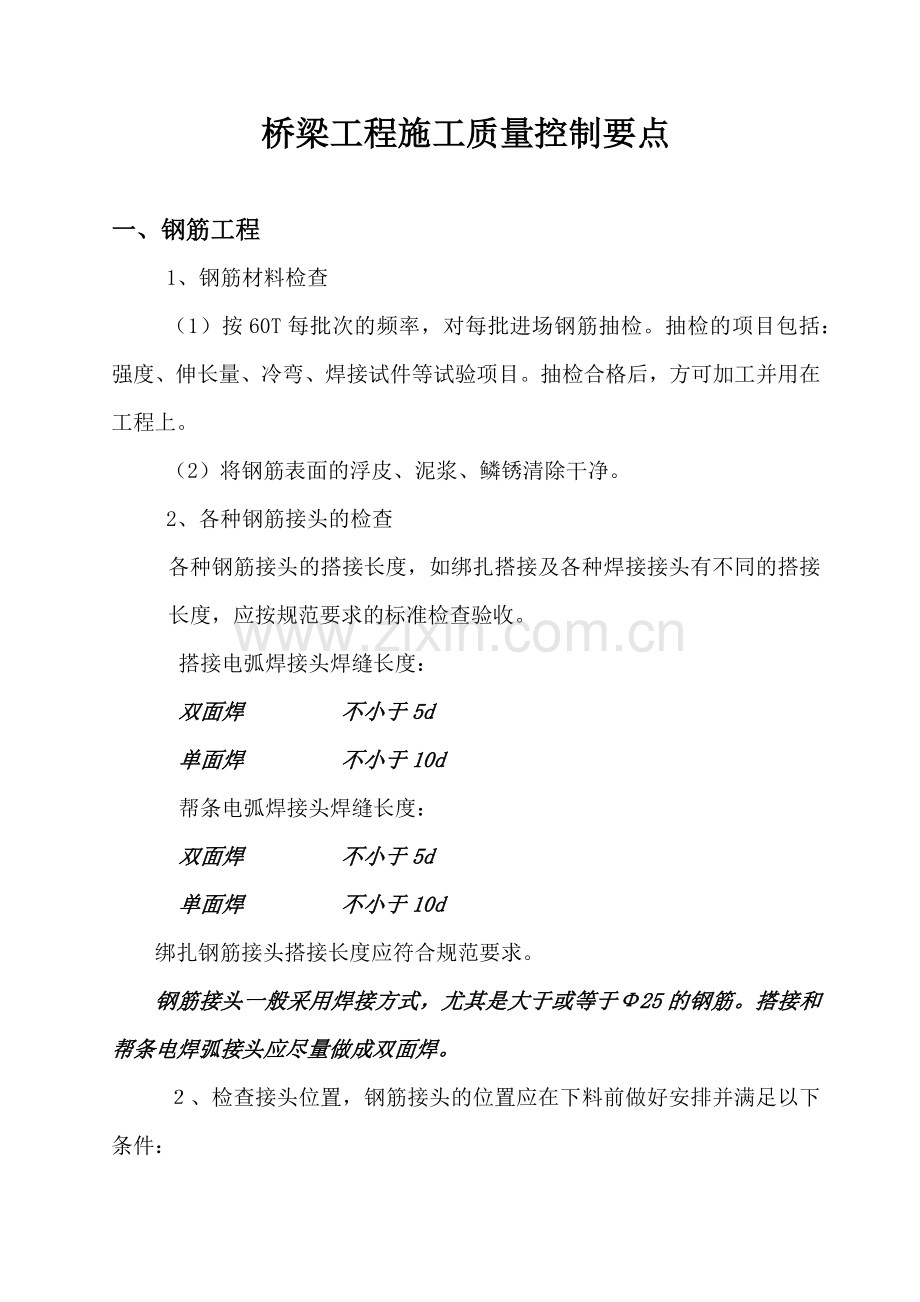 桥梁工程施工质量控制.docx_第2页