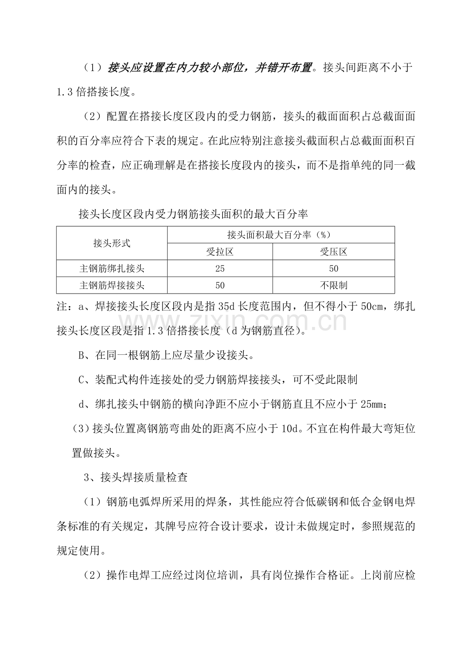 桥梁工程施工质量控制.docx_第3页