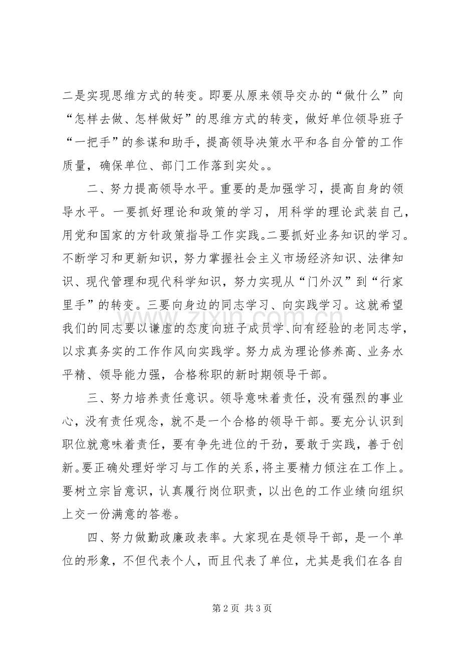 全县公开选拔科级干部任职谈话讲话发言稿.docx_第2页