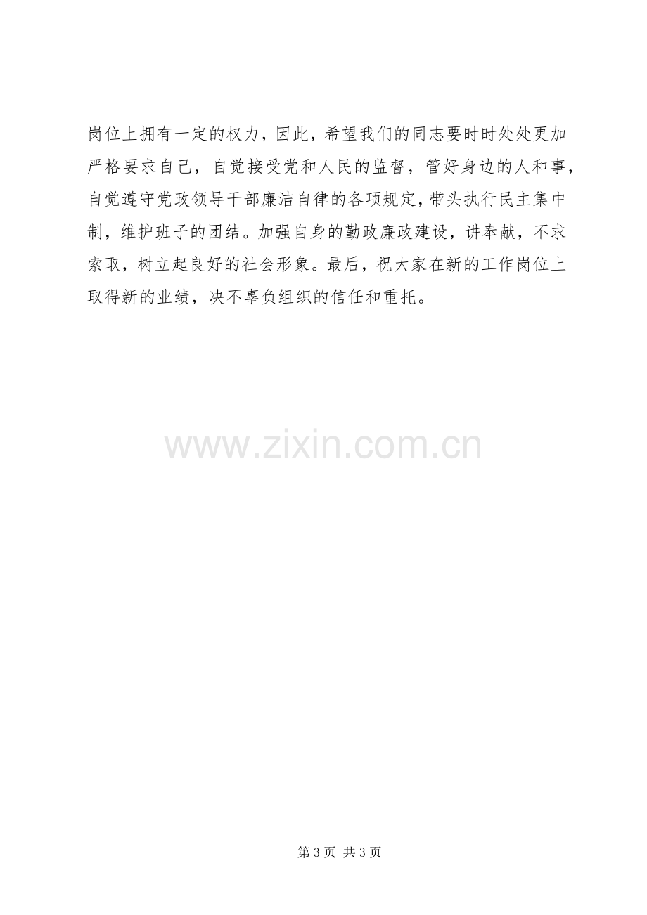 全县公开选拔科级干部任职谈话讲话发言稿.docx_第3页