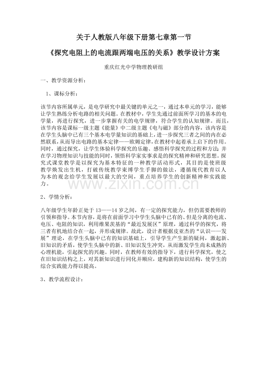 探究电阻上的电流跟两端电压的关系.docx_第1页