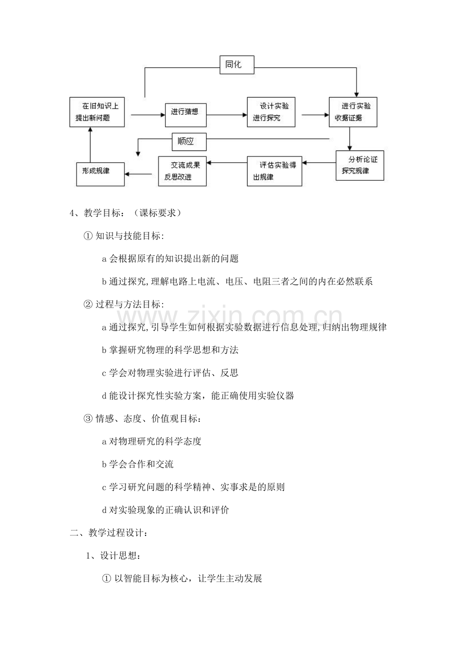 探究电阻上的电流跟两端电压的关系.docx_第2页