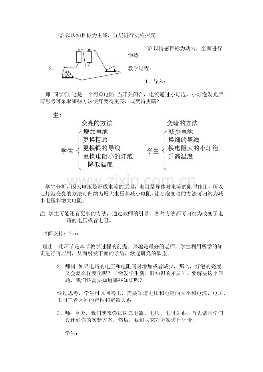 探究电阻上的电流跟两端电压的关系.docx_第3页