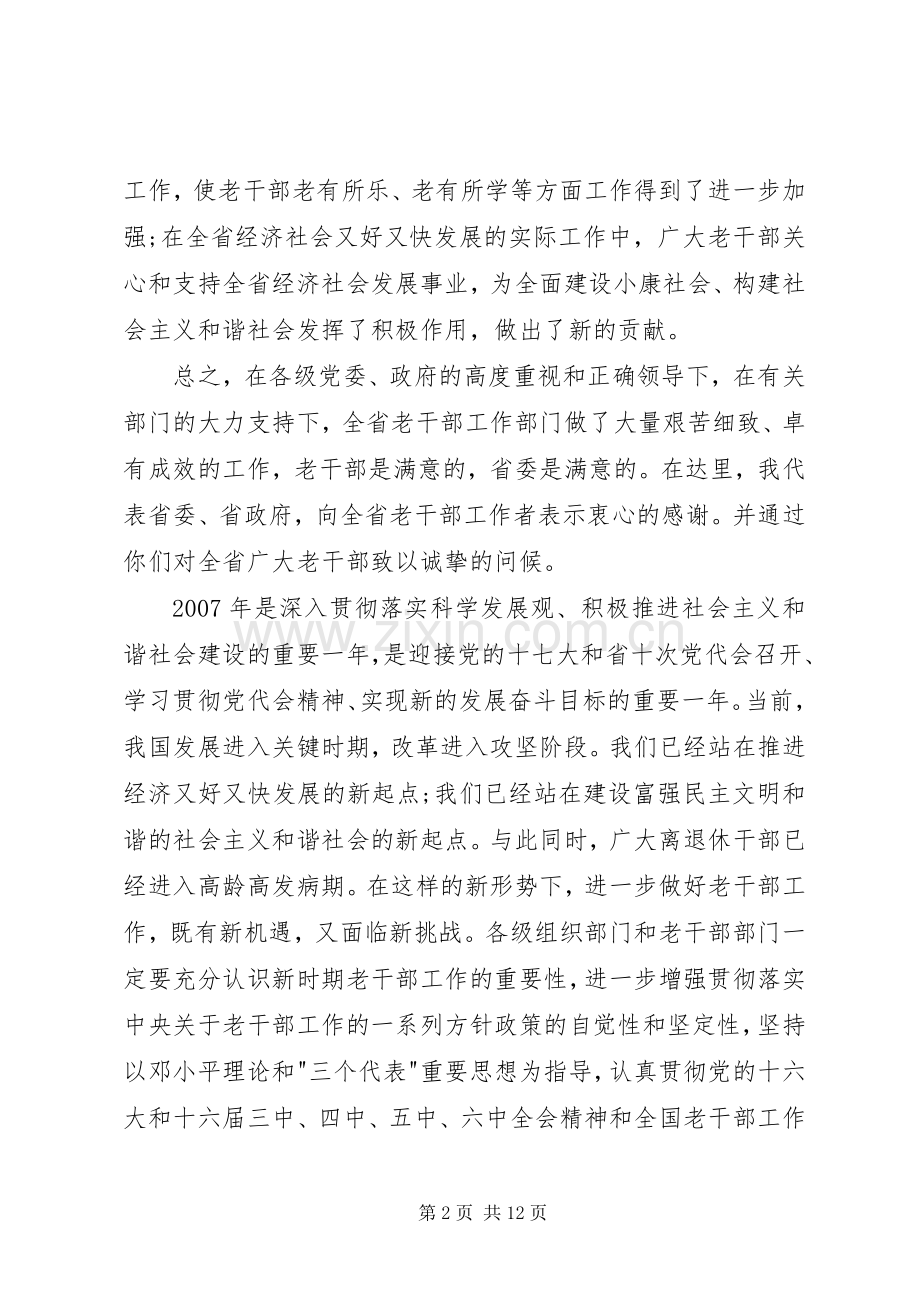 全省老干部局长会议上的讲话发言.docx_第2页