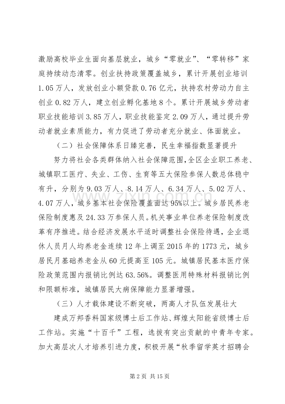 人力资源和社会保障工作会议讲话发言.docx_第2页