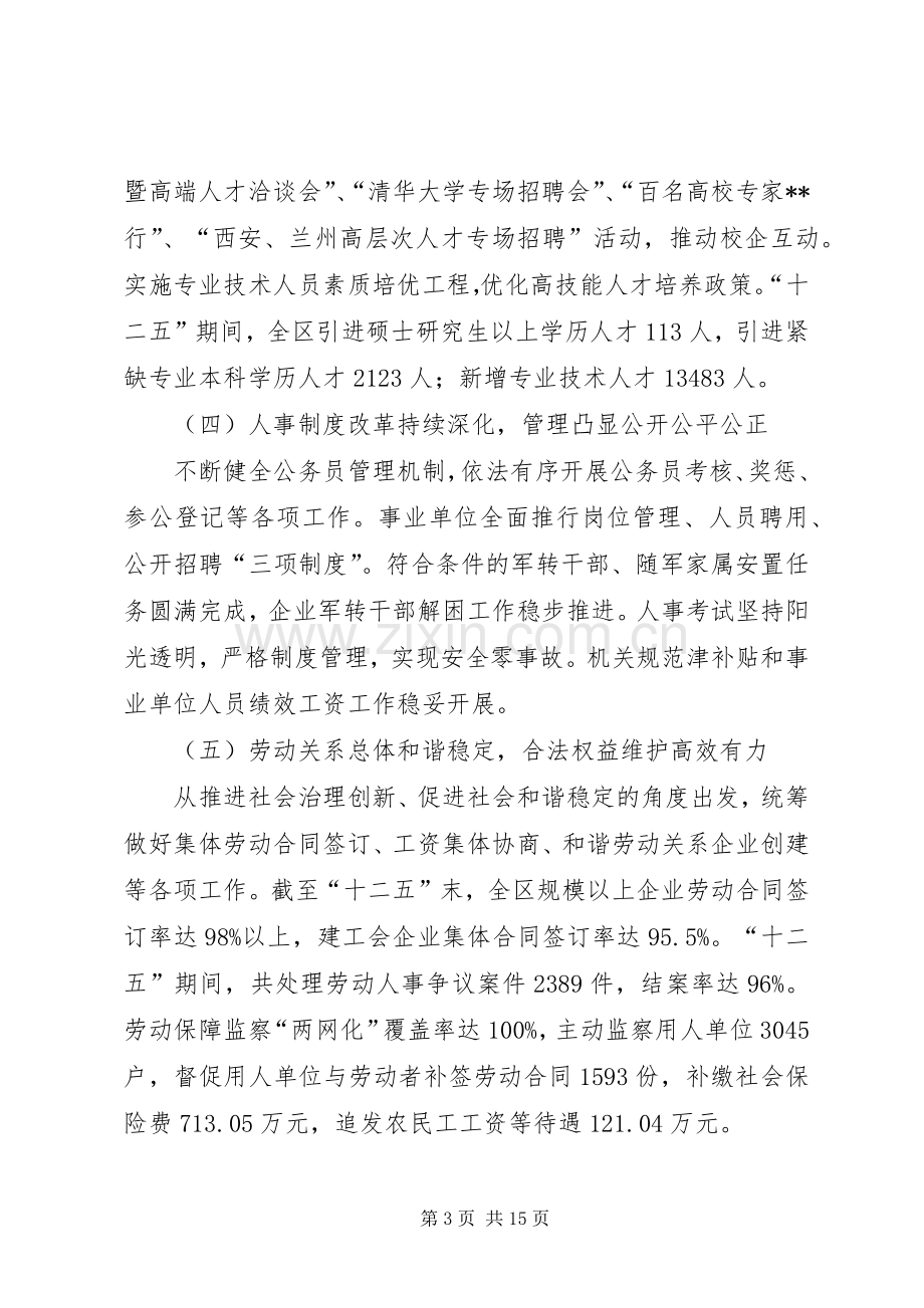 人力资源和社会保障工作会议讲话发言.docx_第3页