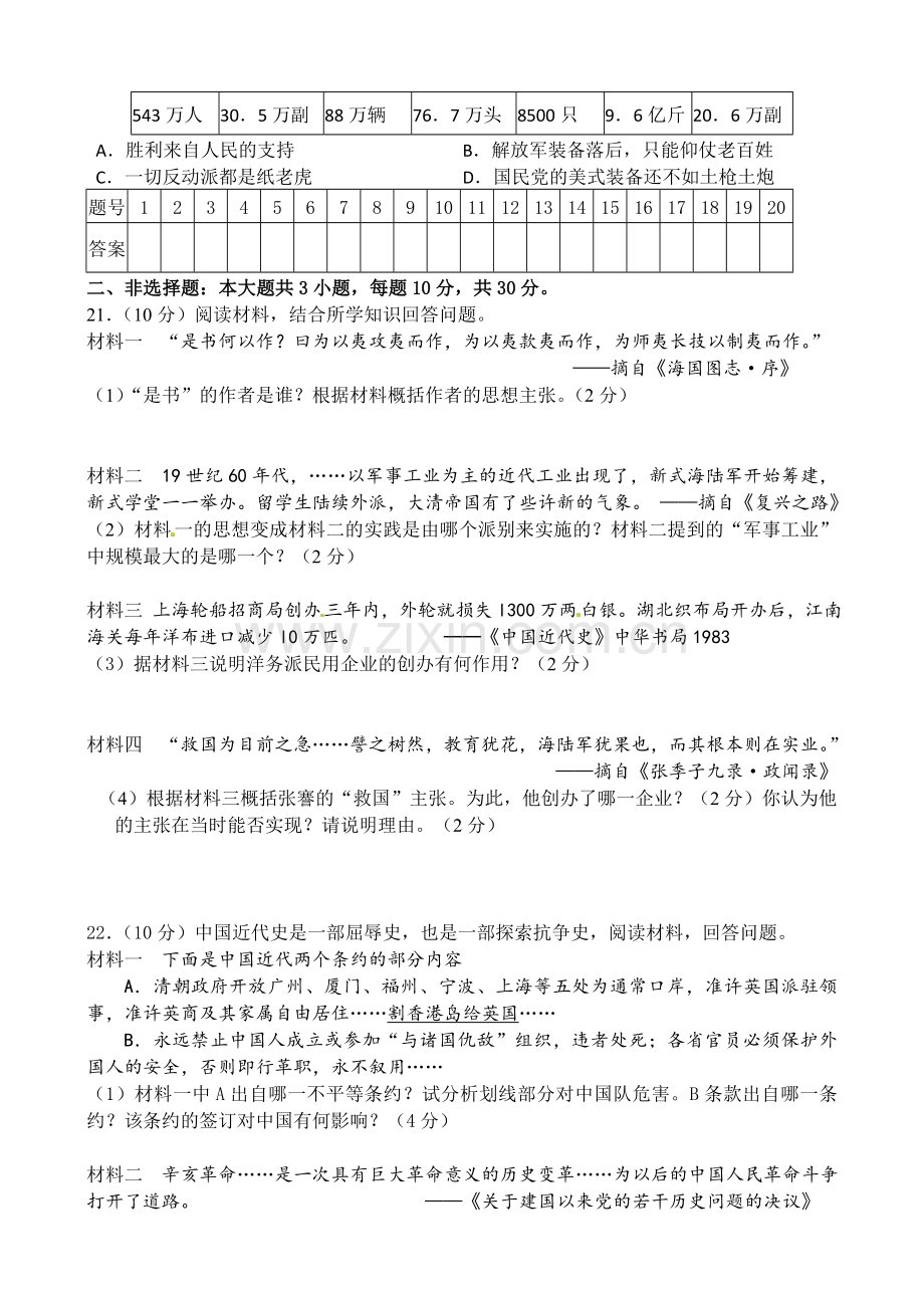 单县2015-2016年八年级历史期末考试题及答案.doc_第3页