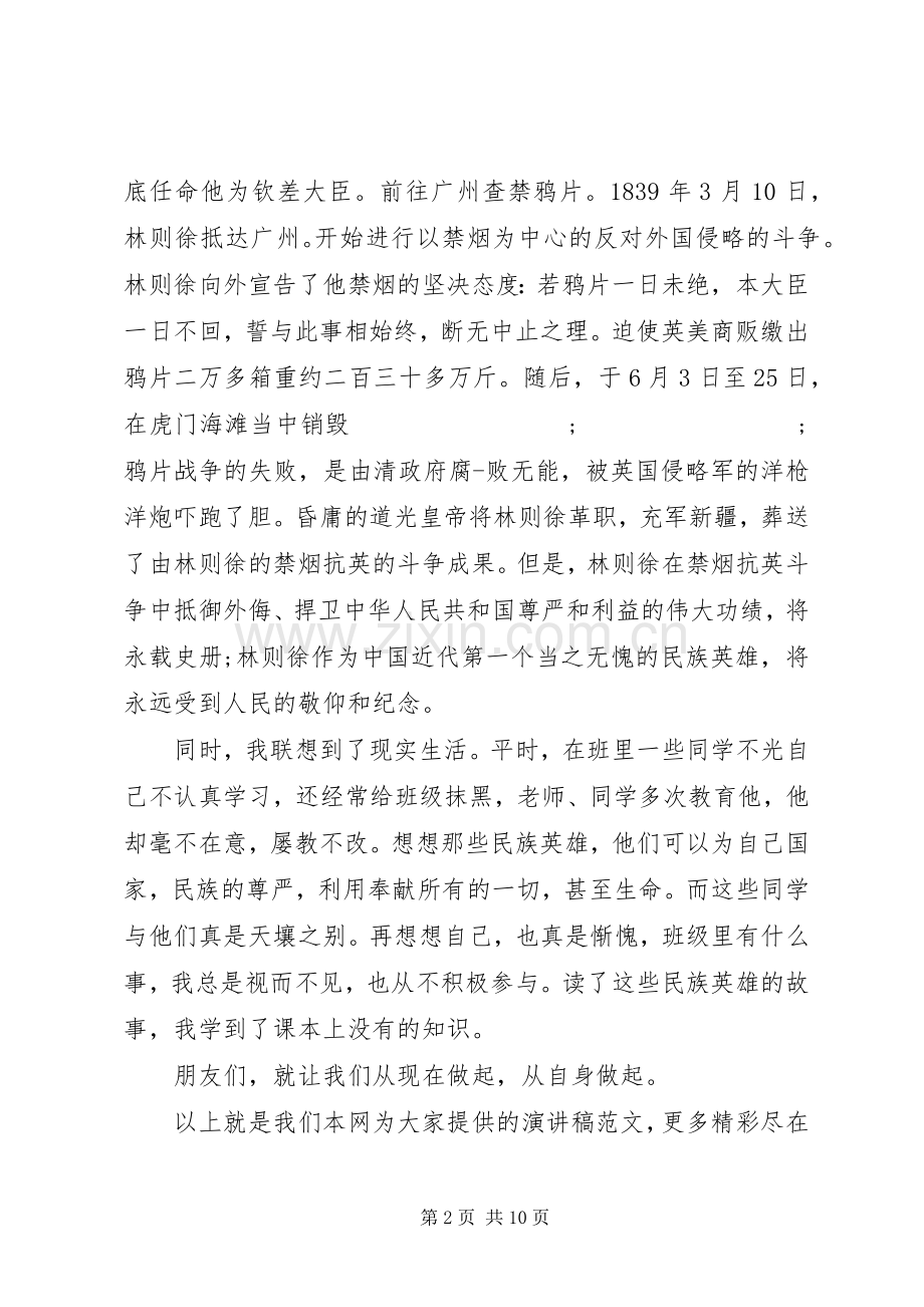 民族团结演讲范文.docx_第2页