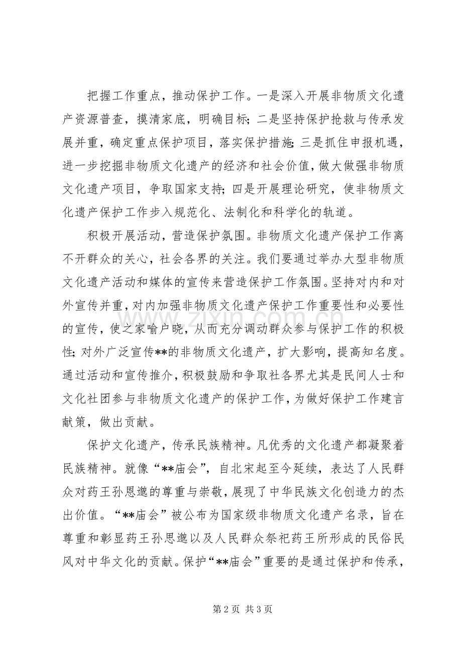 市长保护非物质文化遗产工作会议讲话发言.docx_第2页