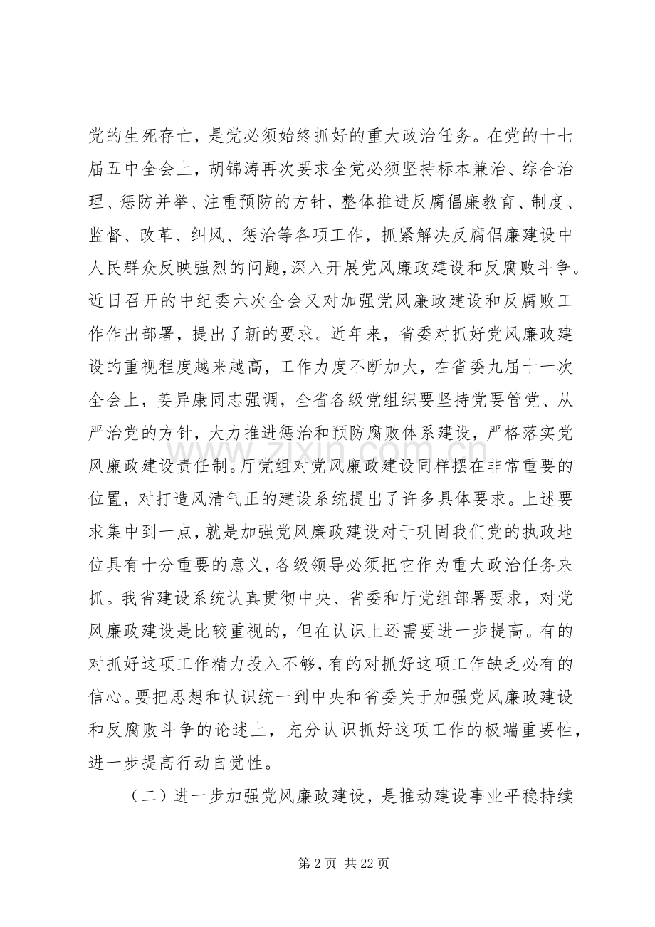 全省住房城乡建设工作会议上的讲话发言.docx_第2页