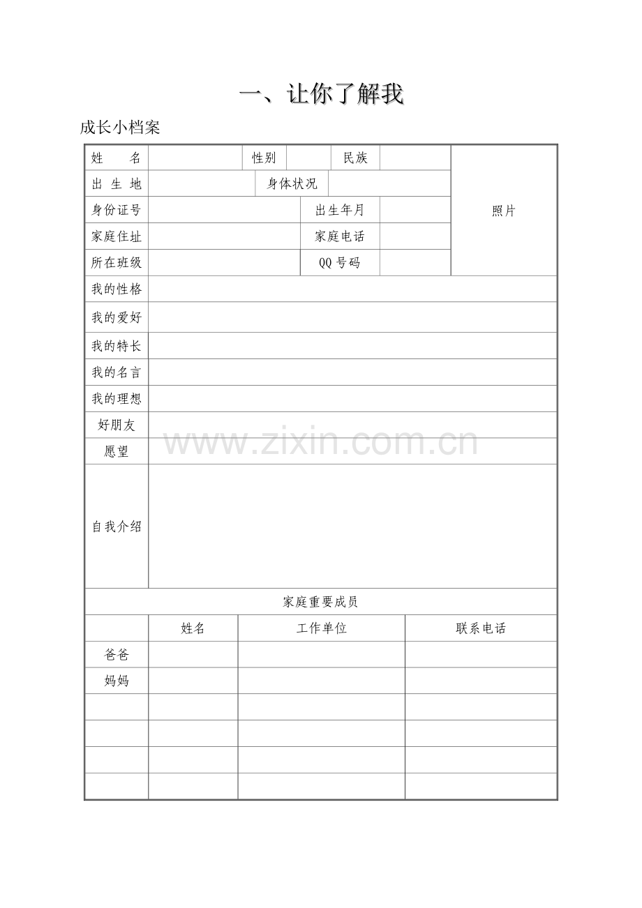 小学学生成长档案袋.doc_第2页