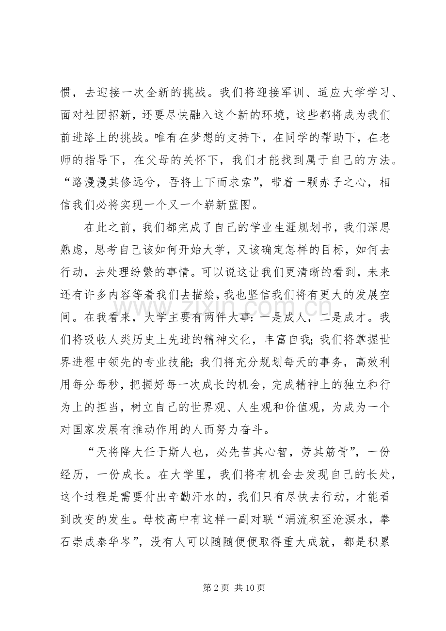 我的大学讲演范文.docx_第2页