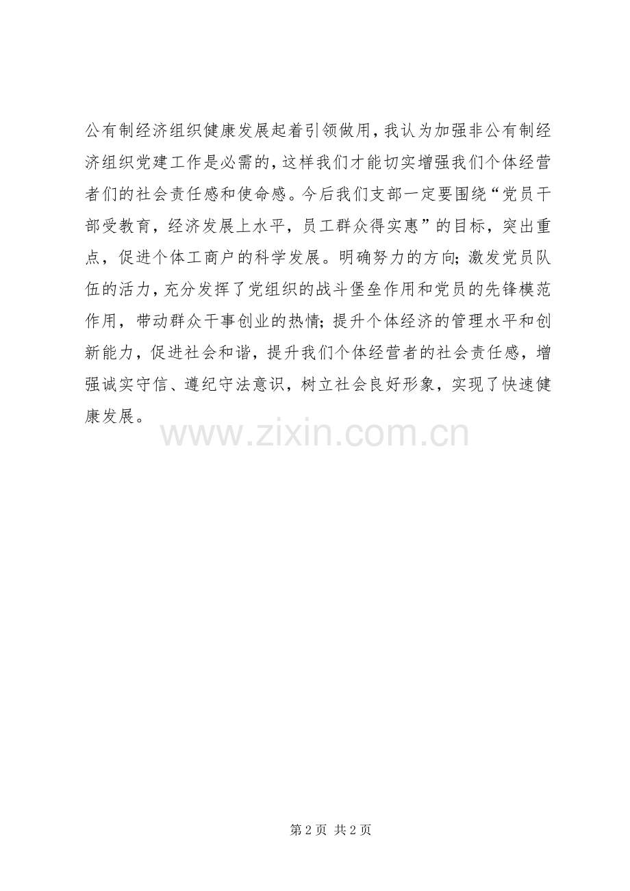 非公有制企业党工委挂靠工商局揭牌仪式的讲话发言稿.docx_第2页