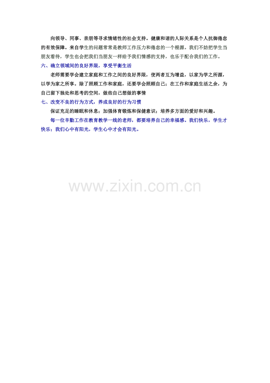 如何防止教师职业倦怠感.doc_第2页