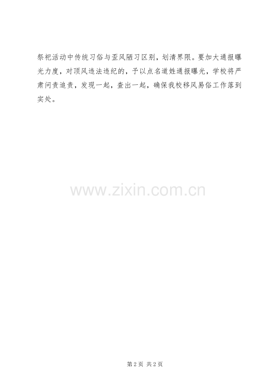 关于移风易俗宣传教育工作的讲话发言.docx_第2页