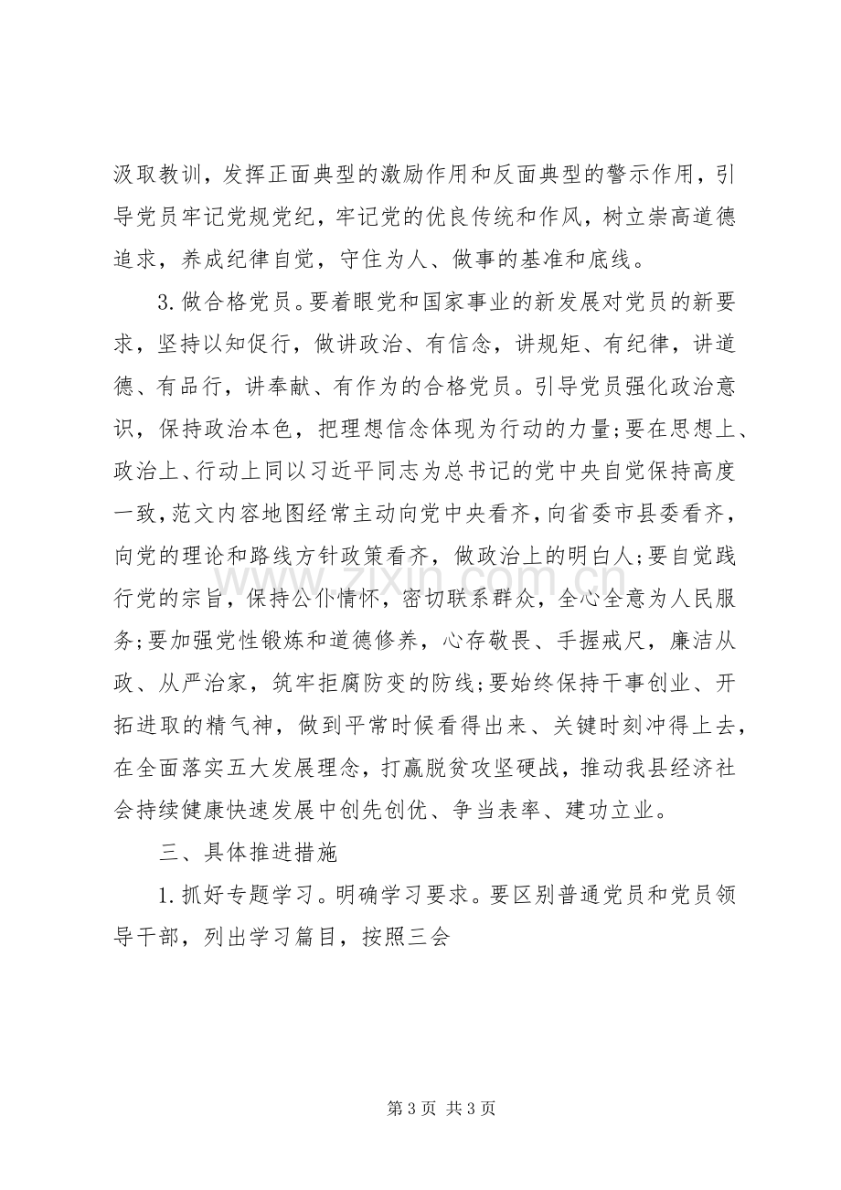 全县“两学一做”工作会讲话发言稿（组织部）.docx_第3页