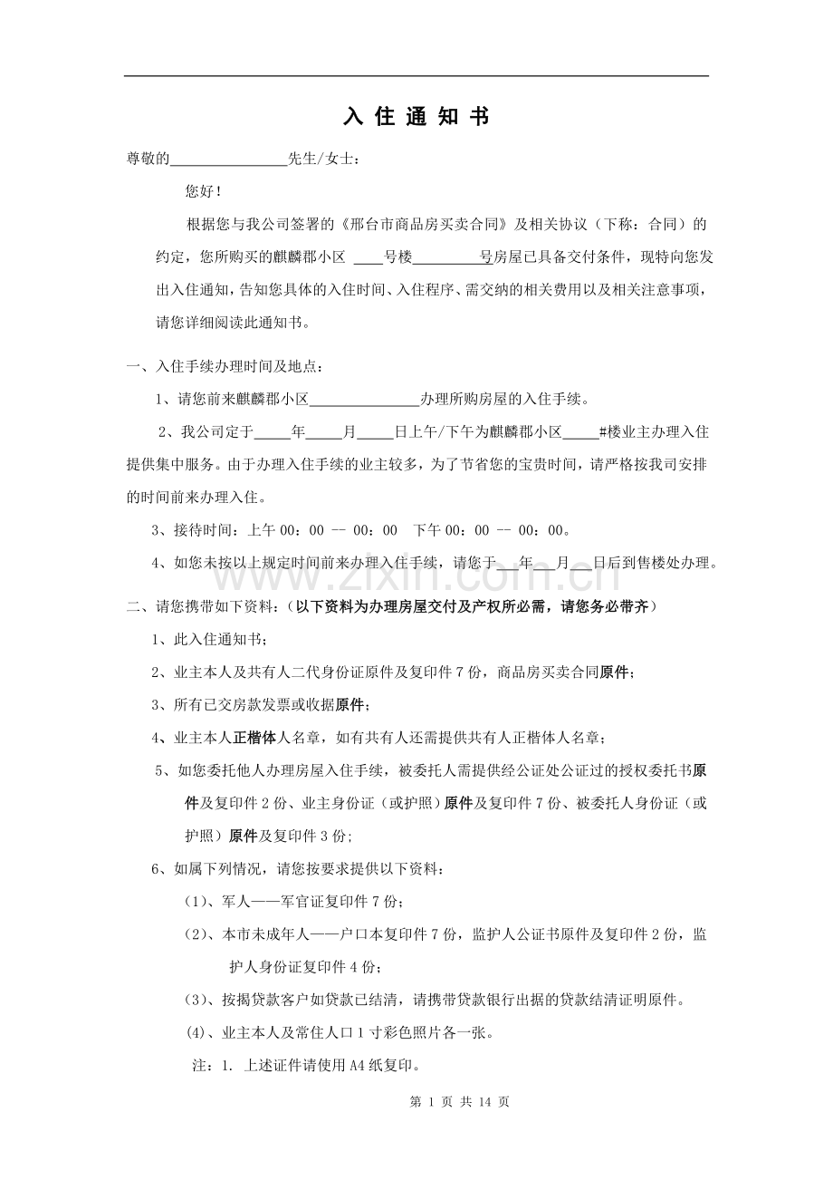 交楼印刷资料.doc_第1页