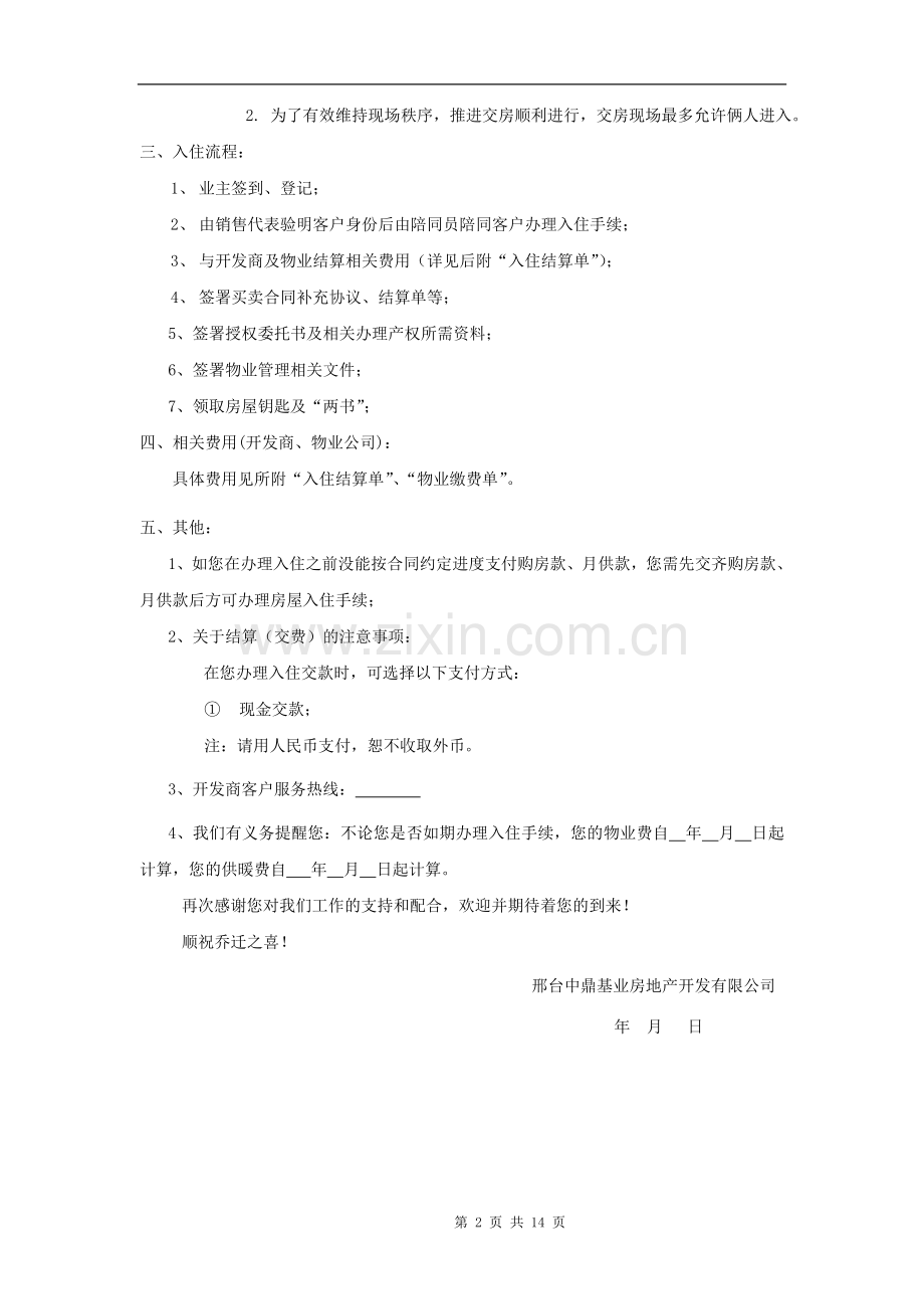 交楼印刷资料.doc_第2页