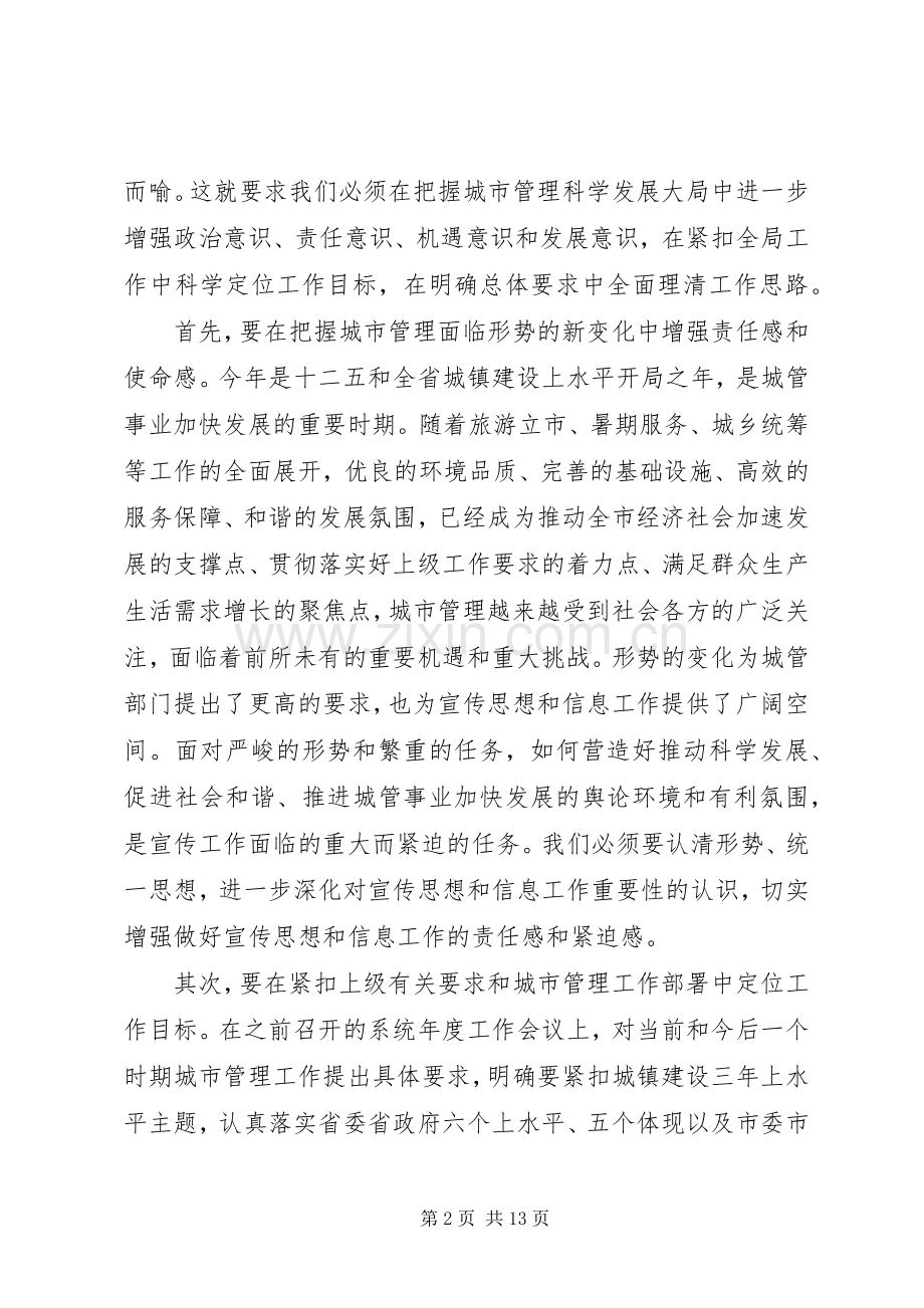 城管信息工作会议讲话发言稿.docx_第2页