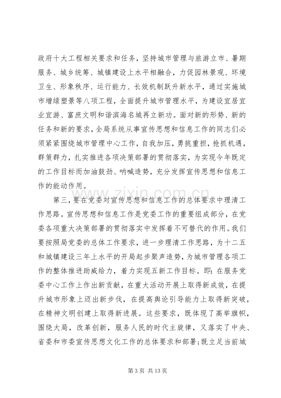 城管信息工作会议讲话发言稿.docx_第3页