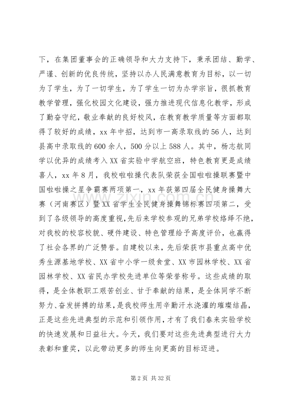 校长20XX年开学典礼讲话发言稿范文7篇.docx_第2页