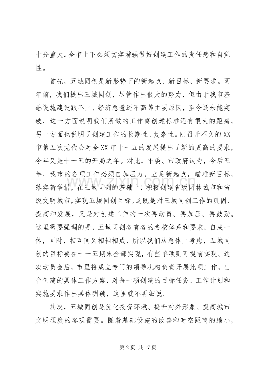 环境综合整治工作动员大会上的讲话发言.docx_第2页