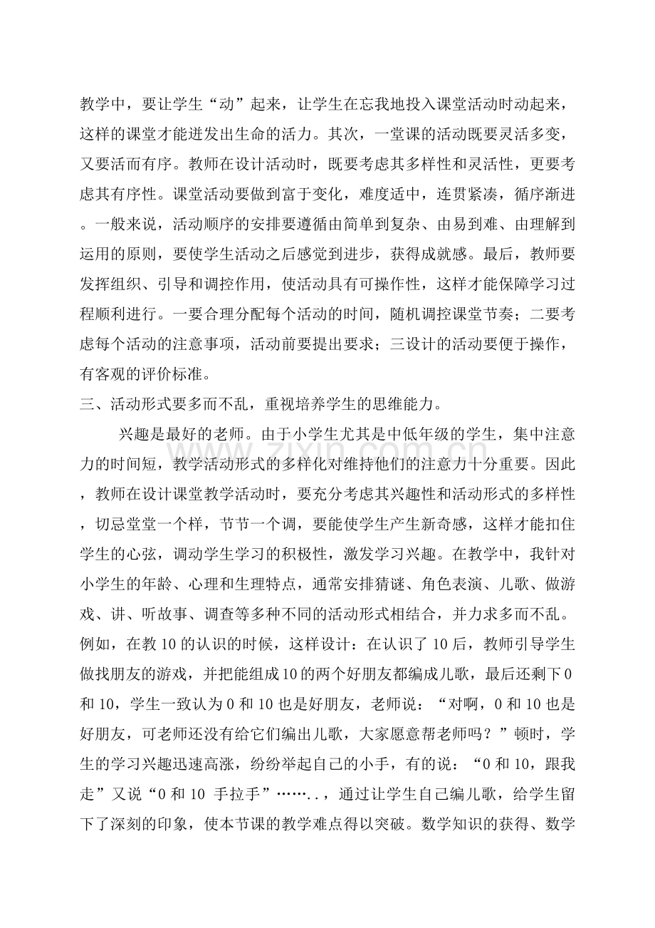 心得体会 (6).docx_第2页