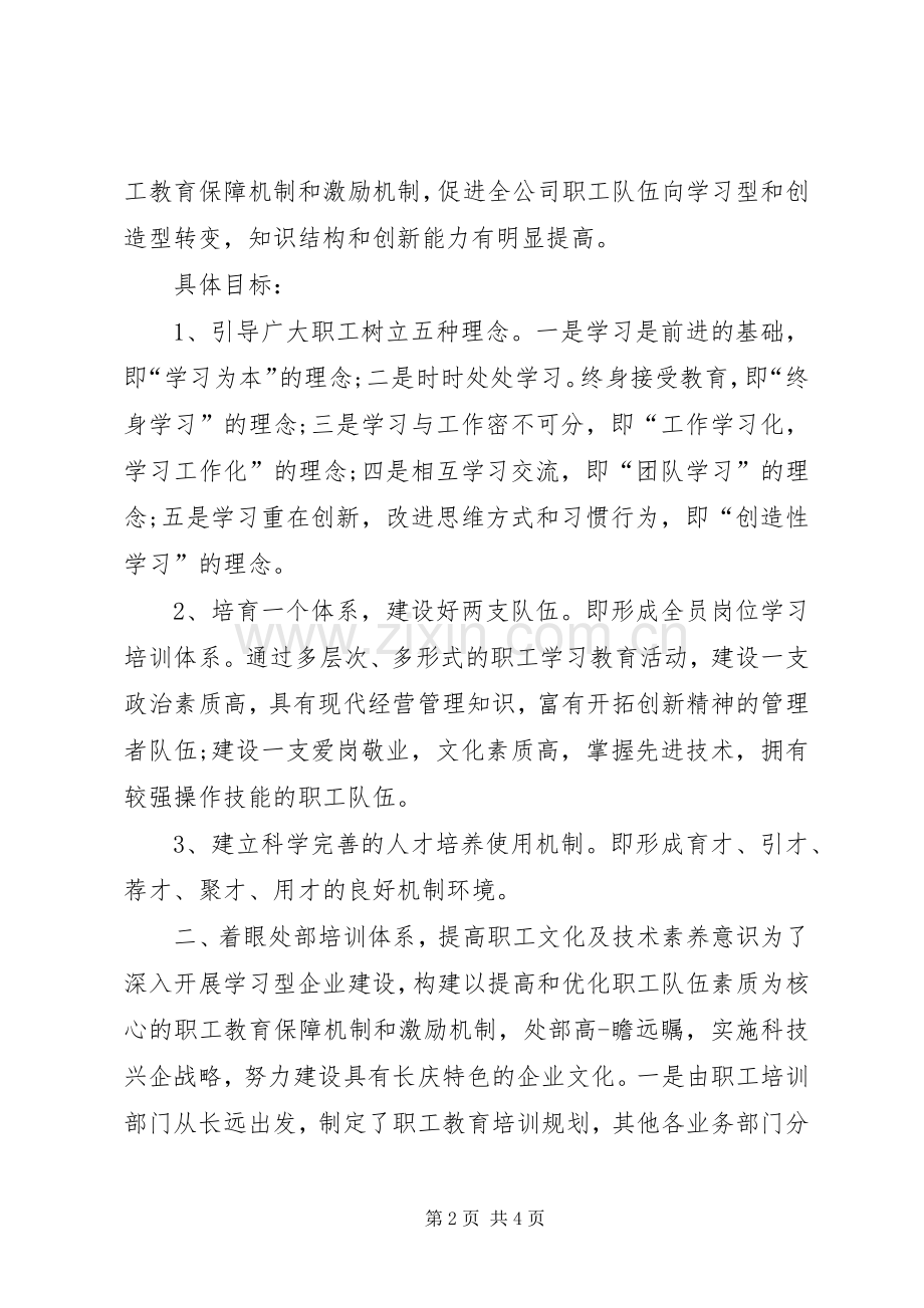 职工动员大会讲话发言稿.docx_第2页