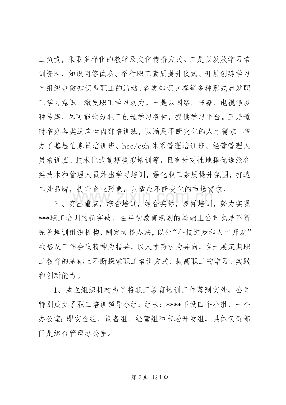 职工动员大会讲话发言稿.docx_第3页