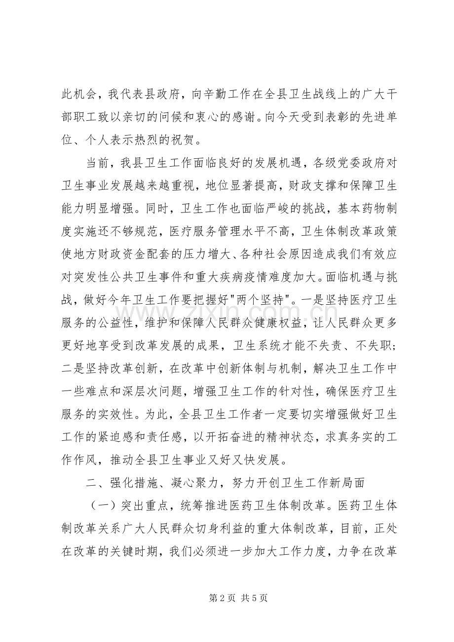 在XX年全县卫生工作会讲话发言.docx_第2页